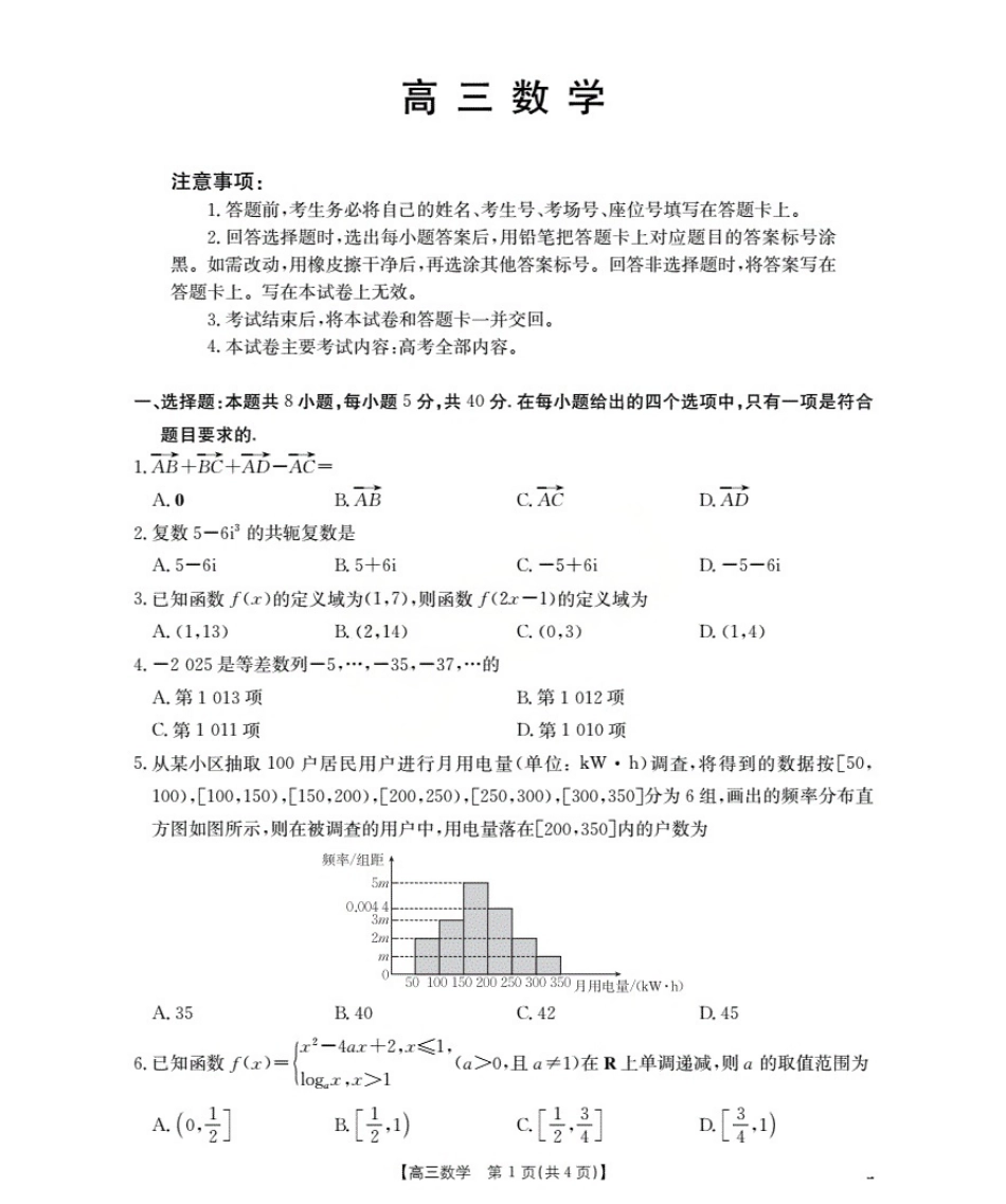 广东省部分学校2026届高三上学期10月联考数学.pdf_第1页