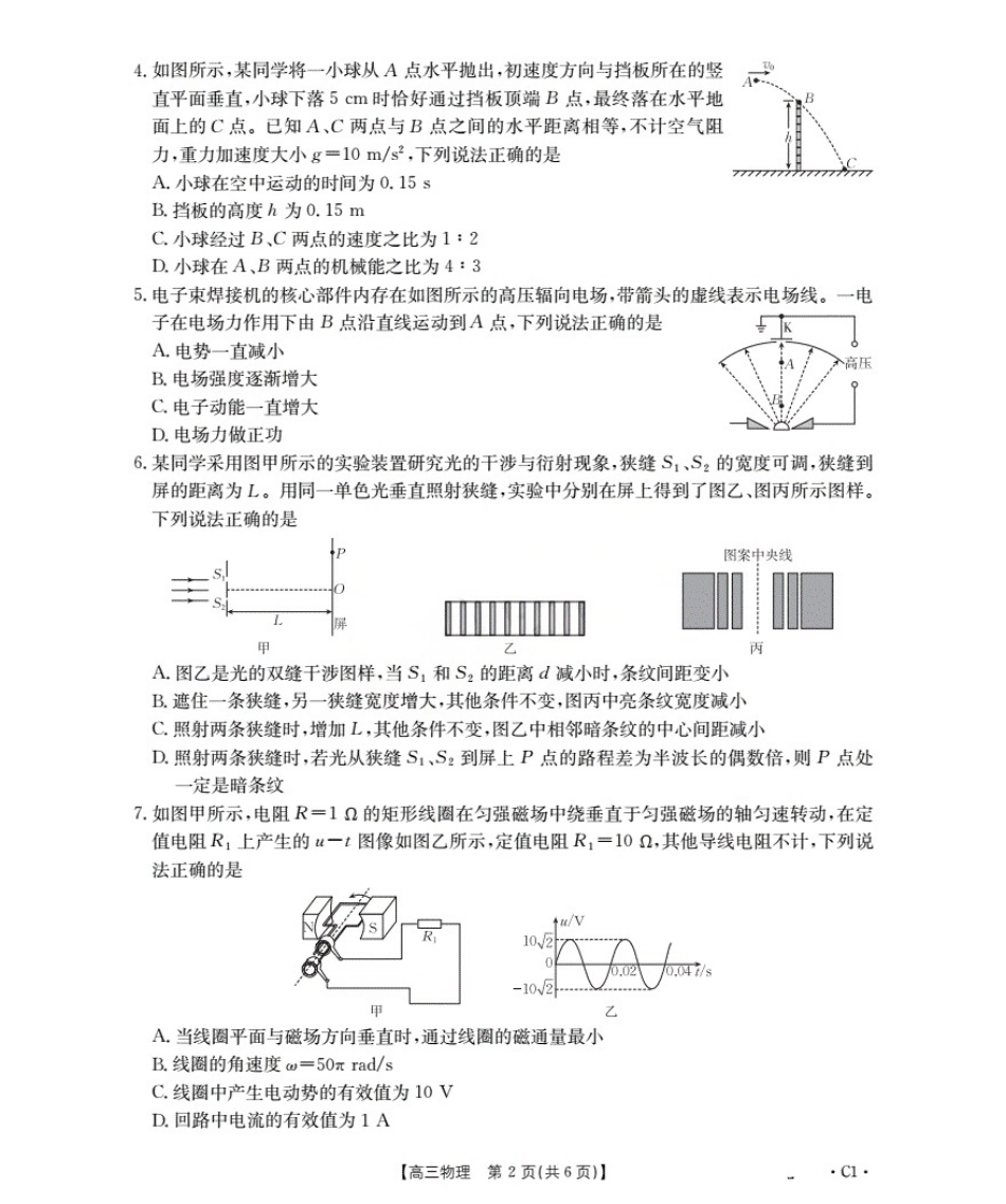 广东省部分学校2026届高三上学期10月联考物理C1.pdf_第2页