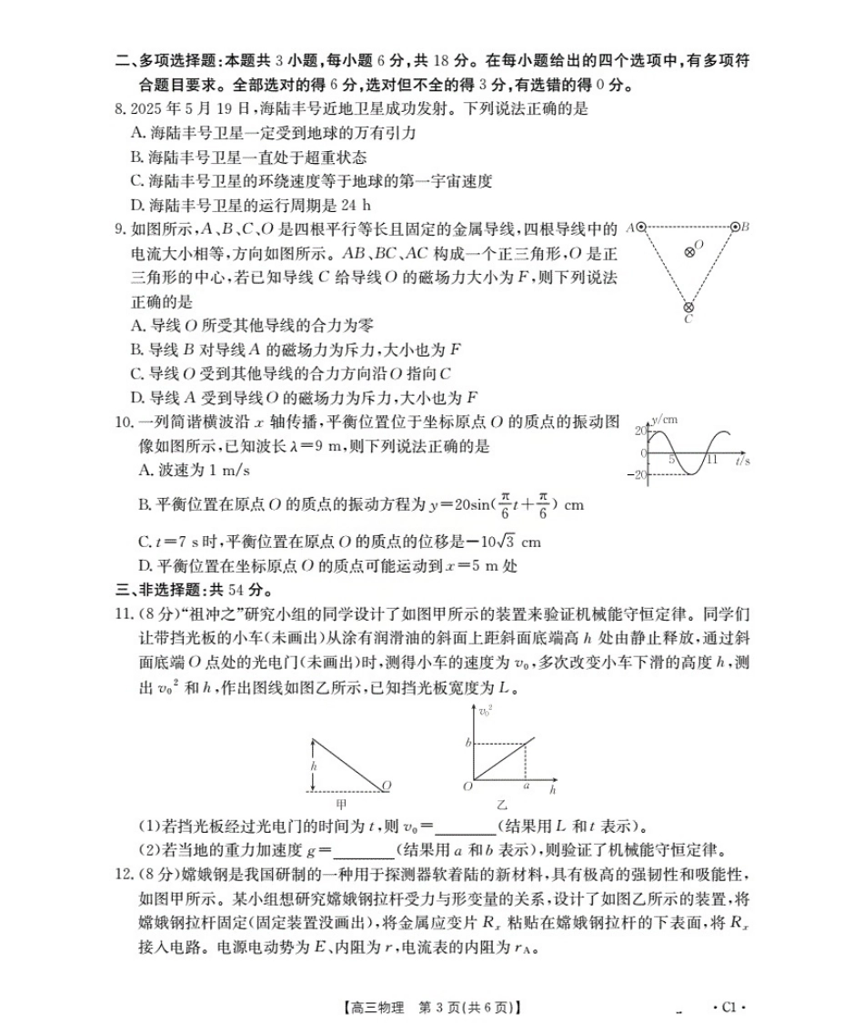 广东省部分学校2026届高三上学期10月联考物理C1.pdf_第3页