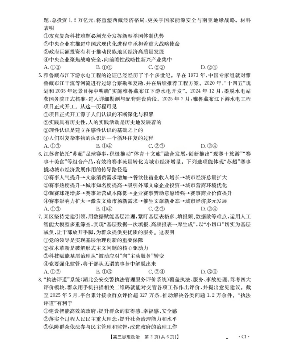 广东省部分学校2026届高三上学期10月联考政治C1.pdf_第2页