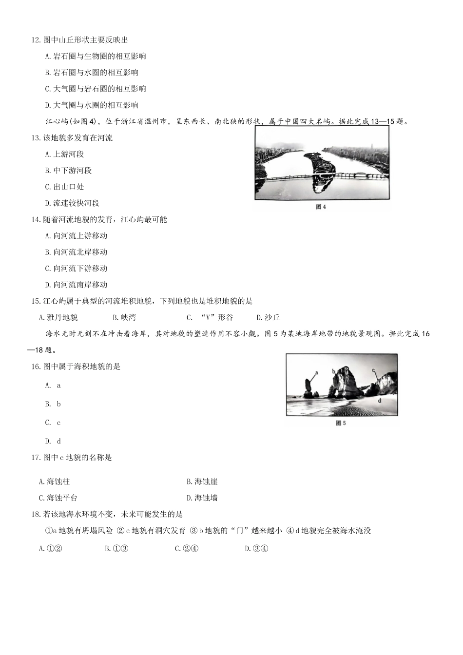 广东省佛山市H7联盟2024-2025学年高一上学期12月联考地理试题.docx_第3页