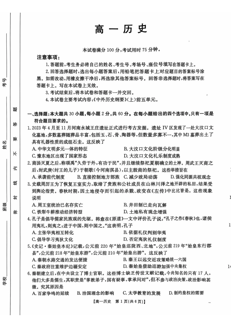 广东省佛山市H7联盟2024-2025学年高一上学期12月联考历史试题.pdf_第1页