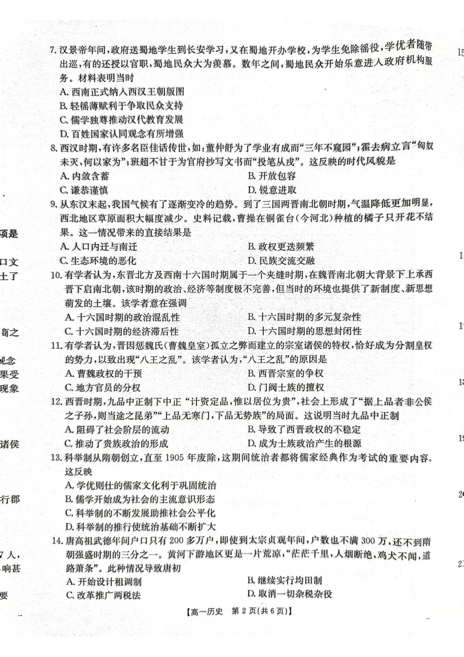 广东省佛山市H7联盟2024-2025学年高一上学期12月联考历史试题.pdf_第2页