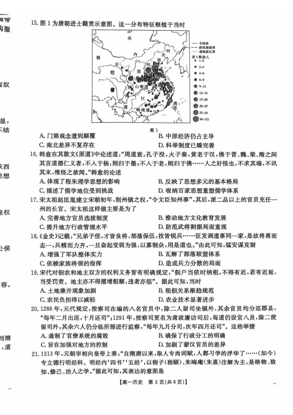 广东省佛山市H7联盟2024-2025学年高一上学期12月联考历史试题.pdf_第3页