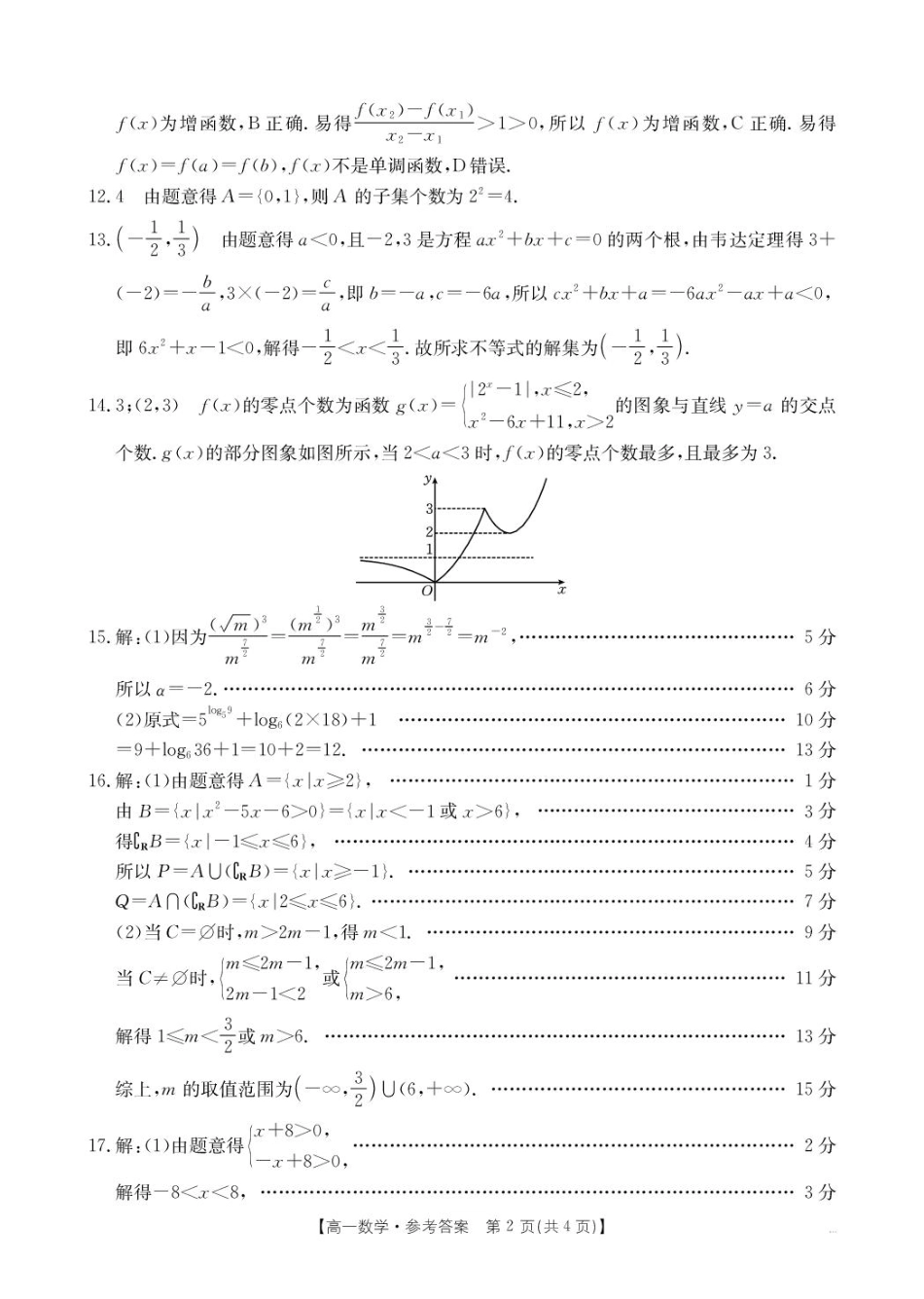 广东省佛山市H7联盟2024-2025学年高一上学期12月联考数学答案.pdf_第2页