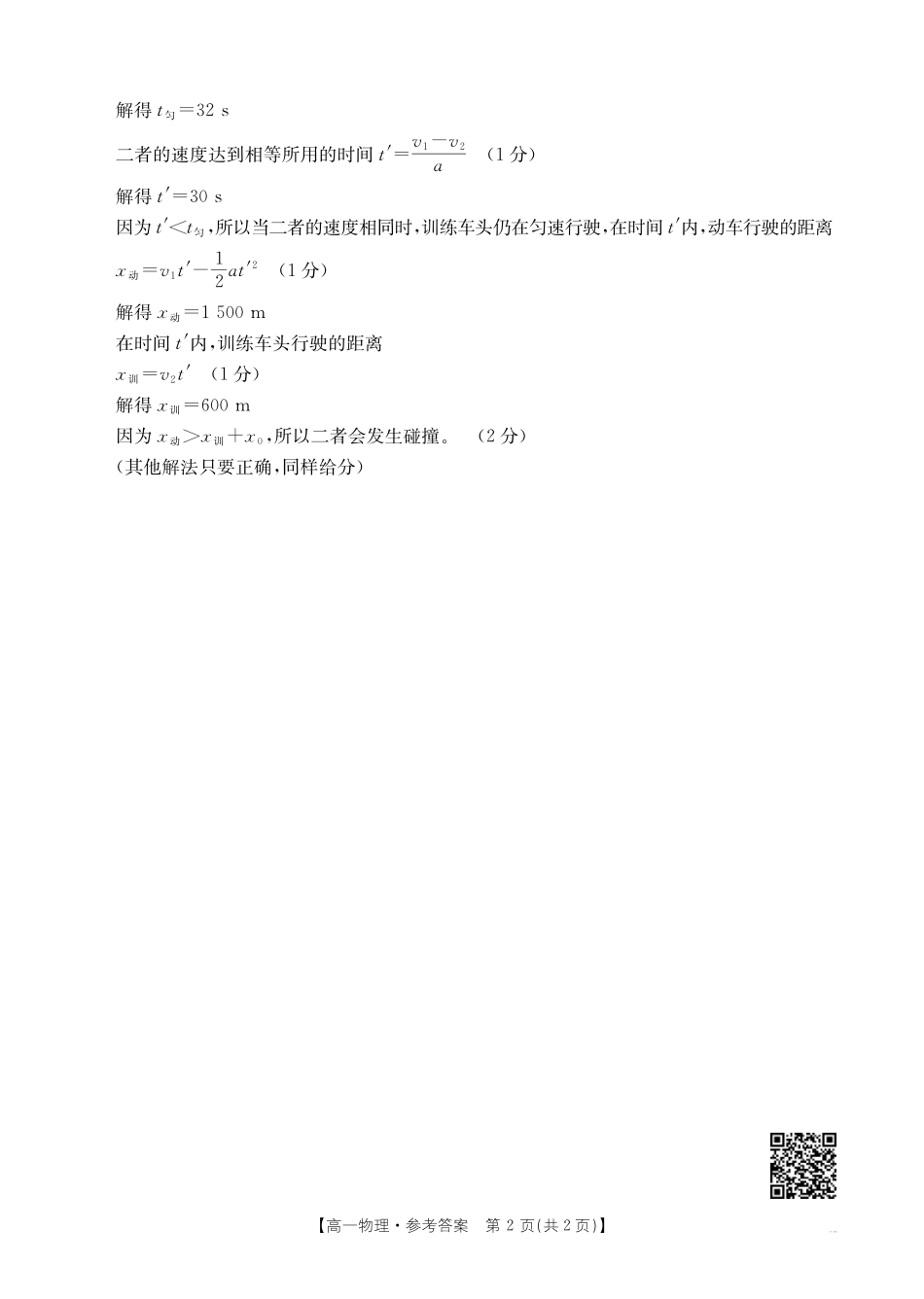 广东省佛山市H7联盟2024-2025学年高一上学期12月联考物理答案.pdf_第2页
