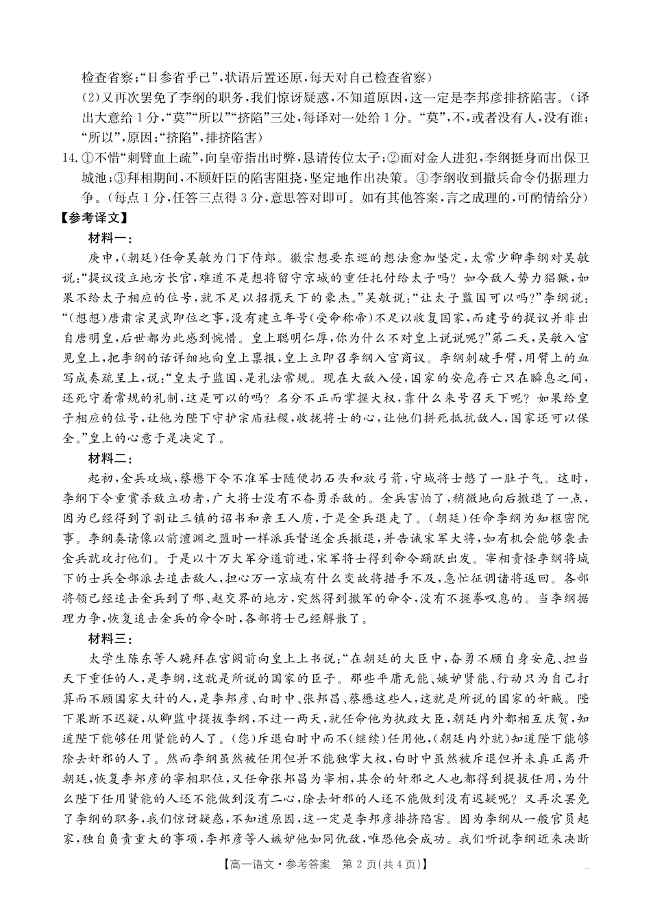 广东省佛山市H7联盟2024-2025学年高一上学期12月联考语文答案.pdf_第2页