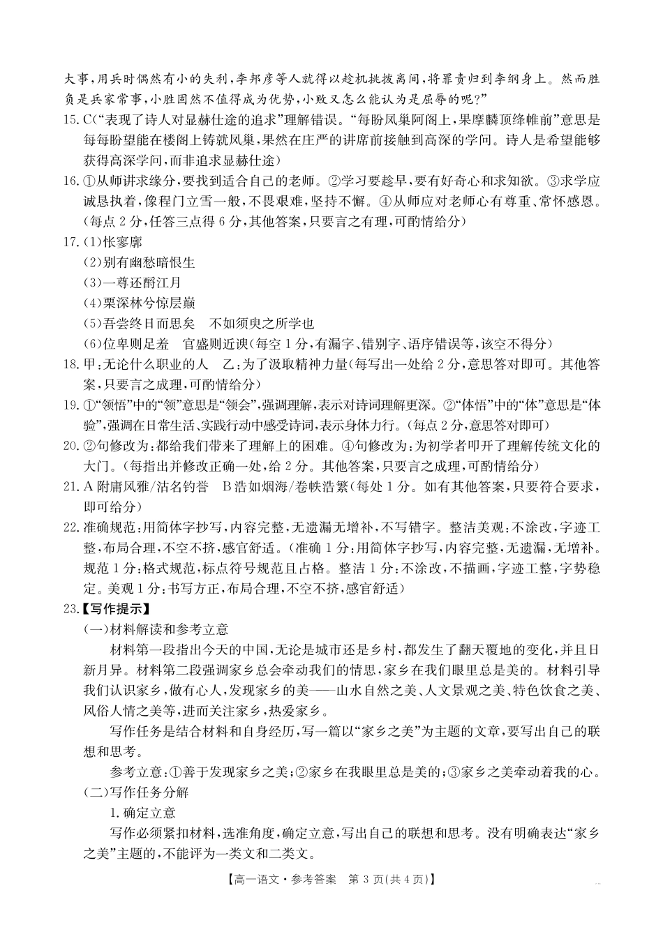 广东省佛山市H7联盟2024-2025学年高一上学期12月联考语文答案.pdf_第3页