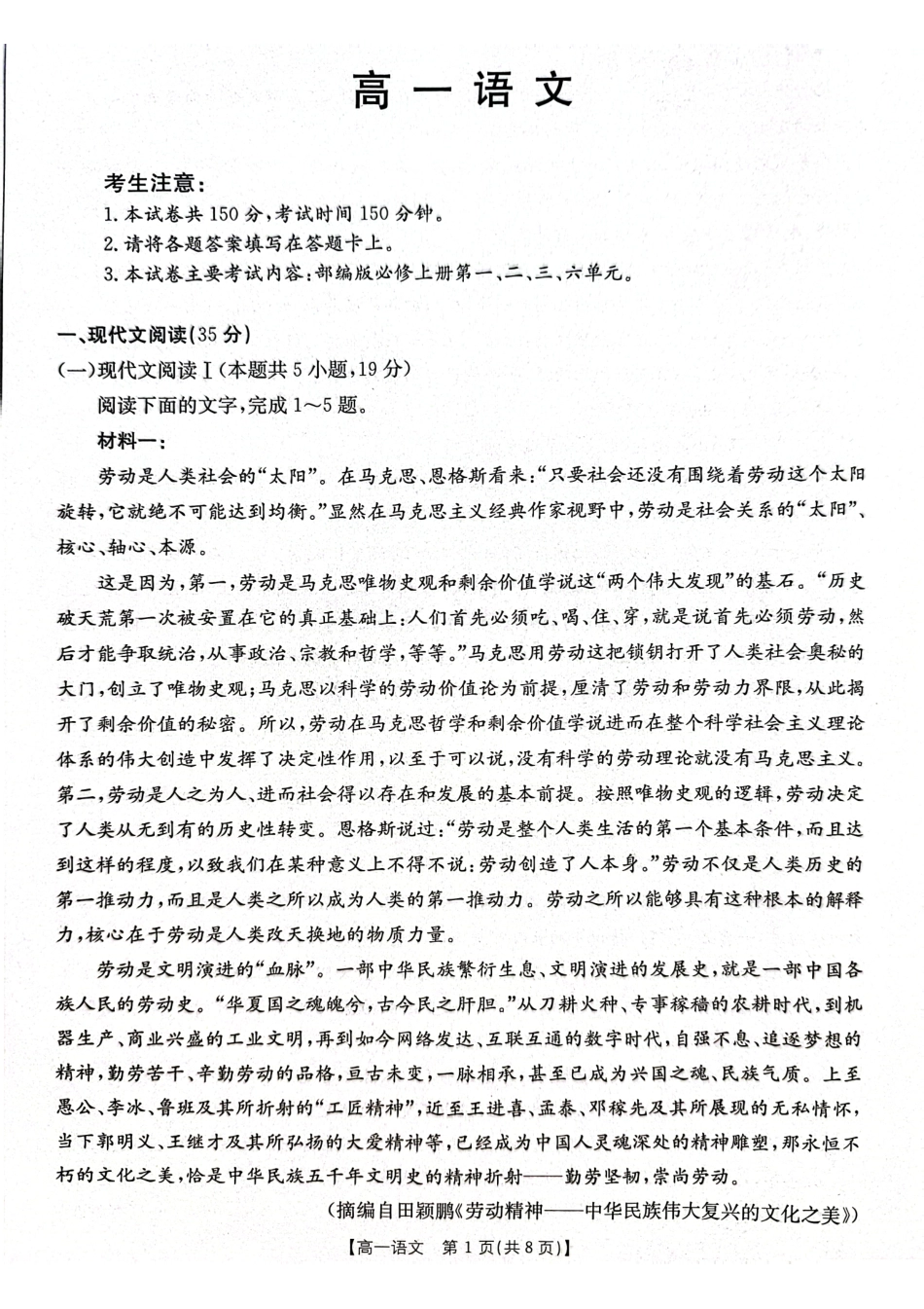 广东省佛山市H7联盟2024-2025学年高一上学期12月联考语文试题.pdf_第1页