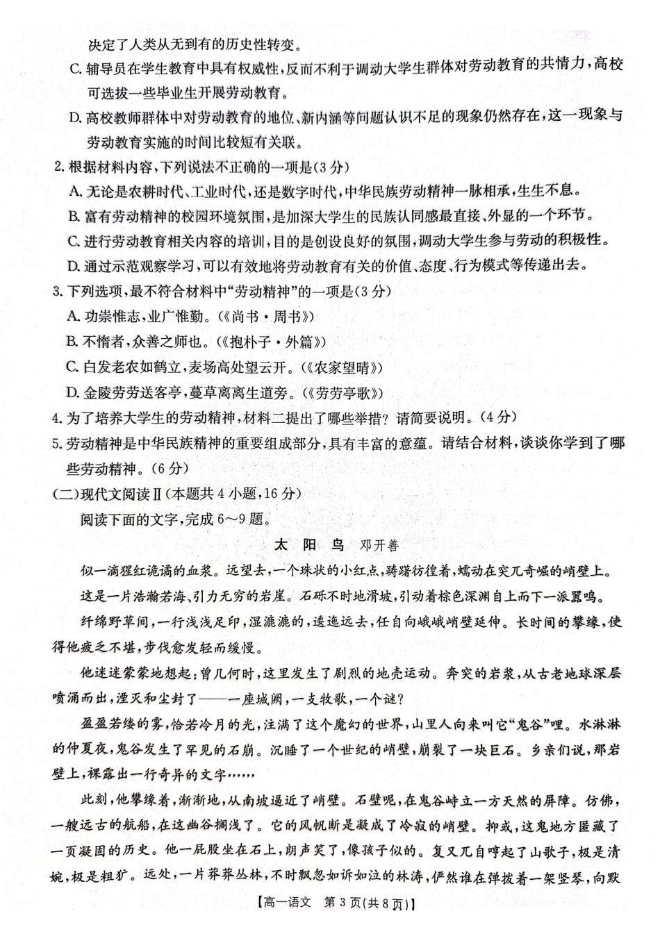 广东省佛山市H7联盟2024-2025学年高一上学期12月联考语文试题.pdf_第3页