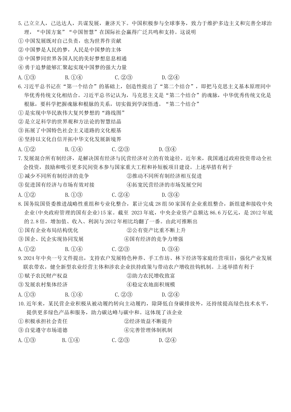 广东省佛山市H7联盟2024-2025学年高一上学期12月联考政治试题.docx_第2页