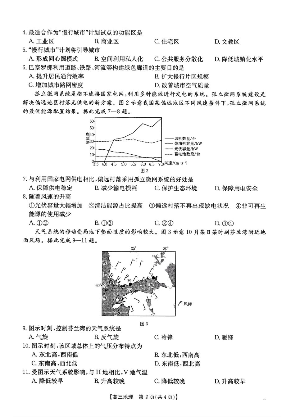 广东省福建省部分学校金太阳2025届高三12月大联考(25-198C)(12.19-12.20)地理试卷+答案.pdf_第2页