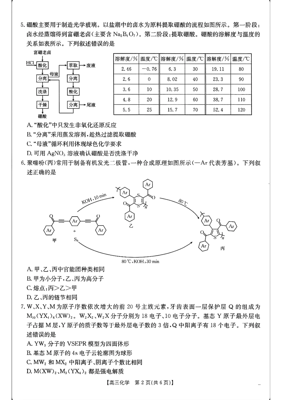 广东省福建省部分学校金太阳2025届高三12月大联考（25-198C）（12.19-12.20）化学试卷+答案.pdf_第2页