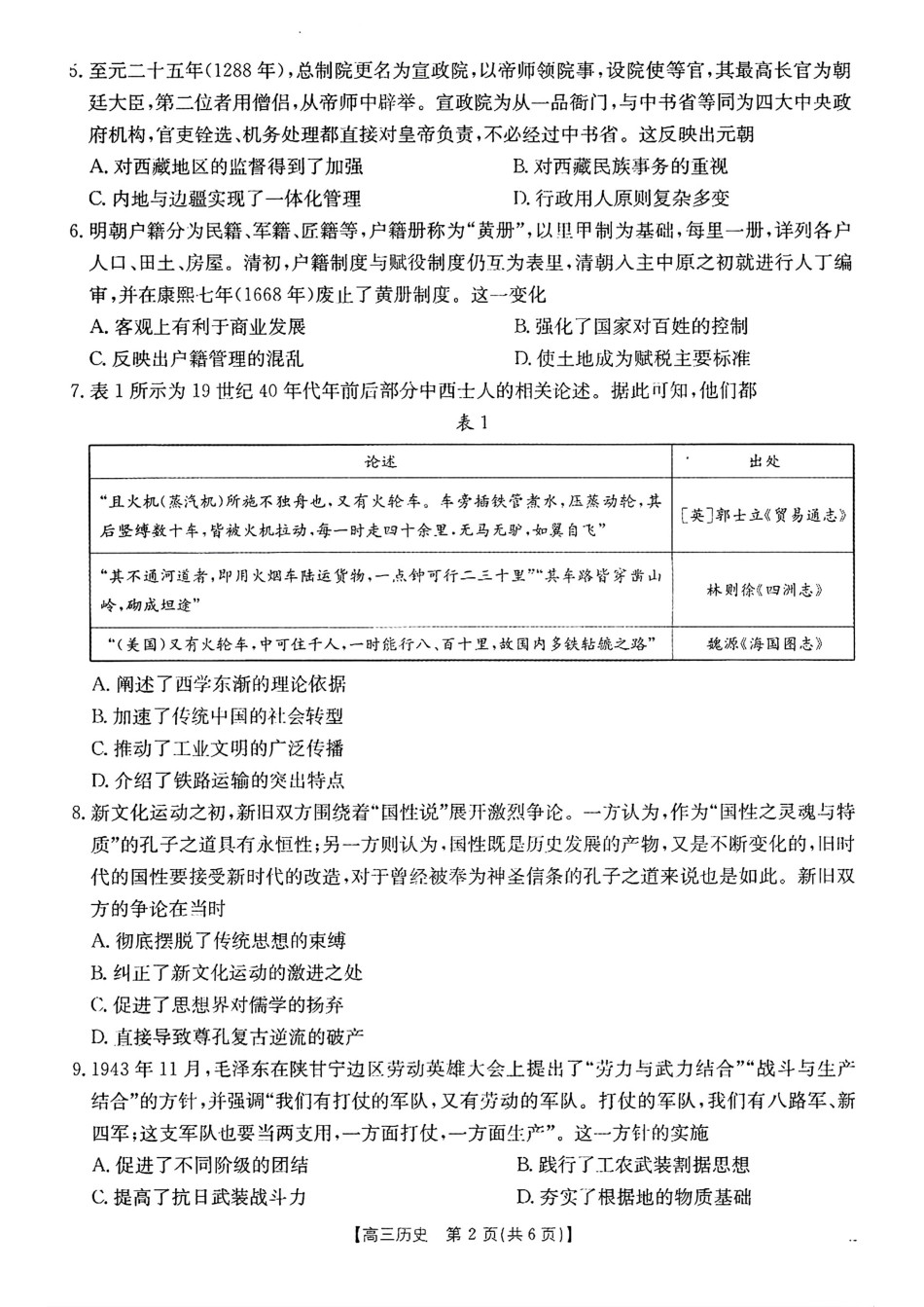 广东省福建省部分学校金太阳2025届高三12月大联考（25-198C）（12.19-12.20）历史试卷+答案.pdf_第2页