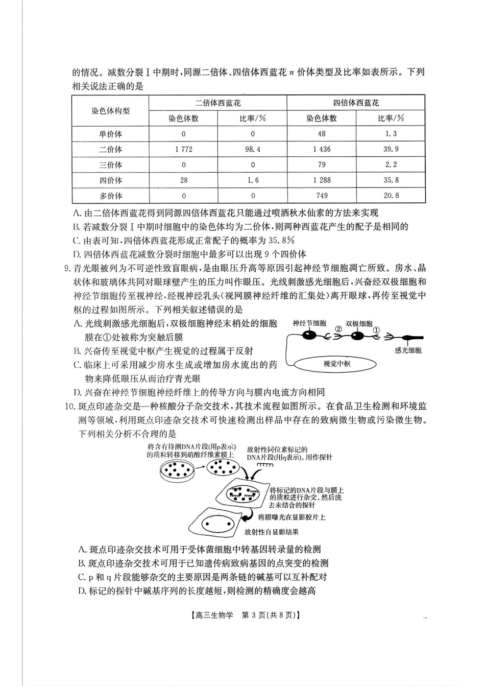 广东省福建省部分学校金太阳2025届高三12月大联考（25-198C）（12.19-12.20）生物试卷+答案.pdf_第3页