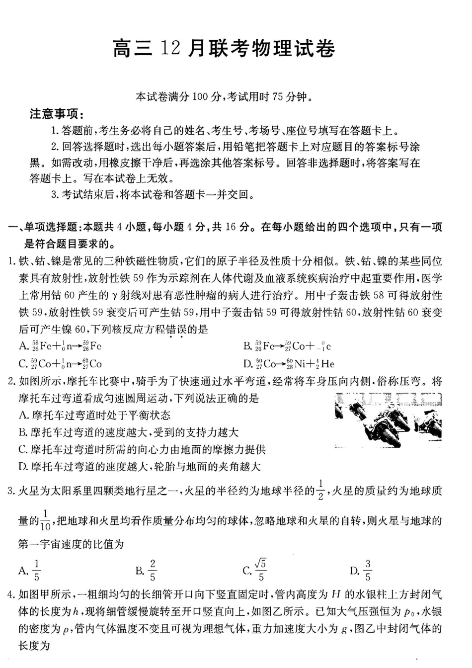 广东省福建省部分学校金太阳2025届高三12月大联考（25-198C）（12.19-12.20）物理试卷+答案.pdf_第1页