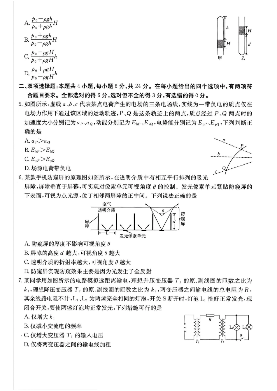 广东省福建省部分学校金太阳2025届高三12月大联考（25-198C）（12.19-12.20）物理试卷+答案.pdf_第2页