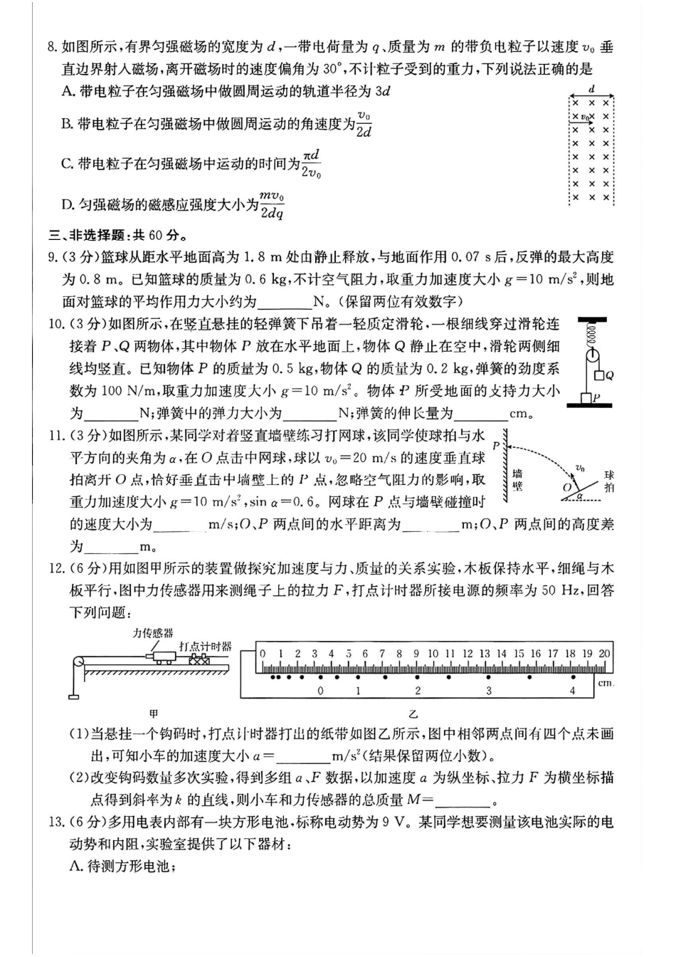 广东省福建省部分学校金太阳2025届高三12月大联考（25-198C）（12.19-12.20）物理试卷+答案.pdf_第3页