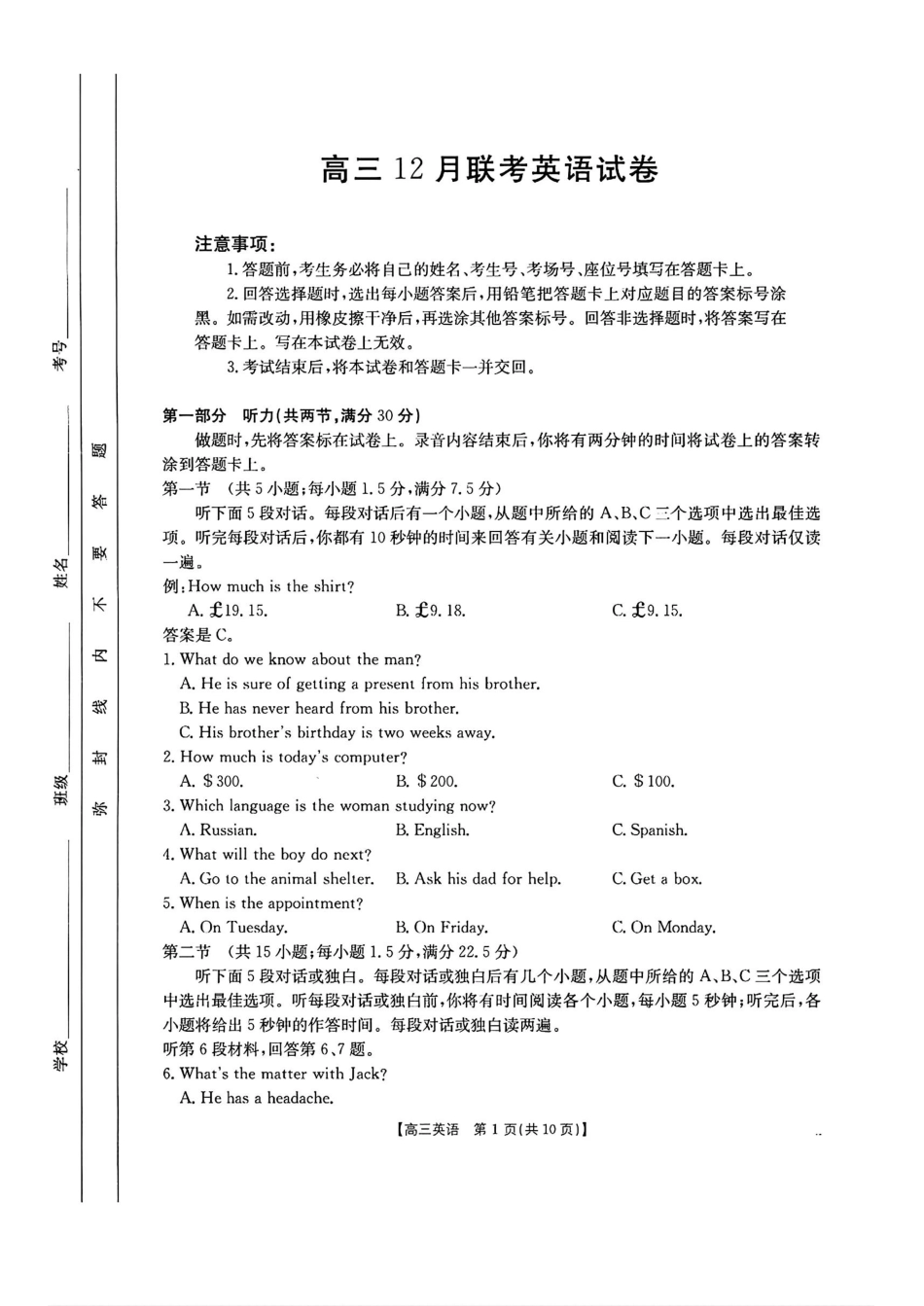 广东省福建省部分学校金太阳2025届高三12月大联考(25-198C)(12.19-12.20)英语试卷+答案.pdf_第1页