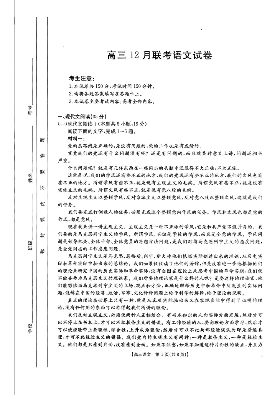 广东省福建省部分学校金太阳2025届高三12月大联考(25-198C)(12.19-12.20)语文试卷+答案.pdf_第1页