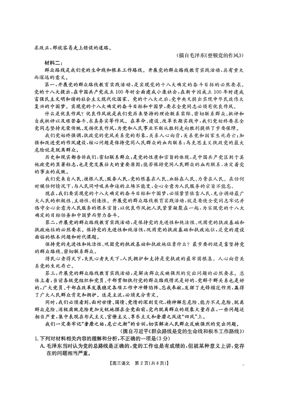 广东省福建省部分学校金太阳2025届高三12月大联考(25-198C)(12.19-12.20)语文试卷+答案.pdf_第2页