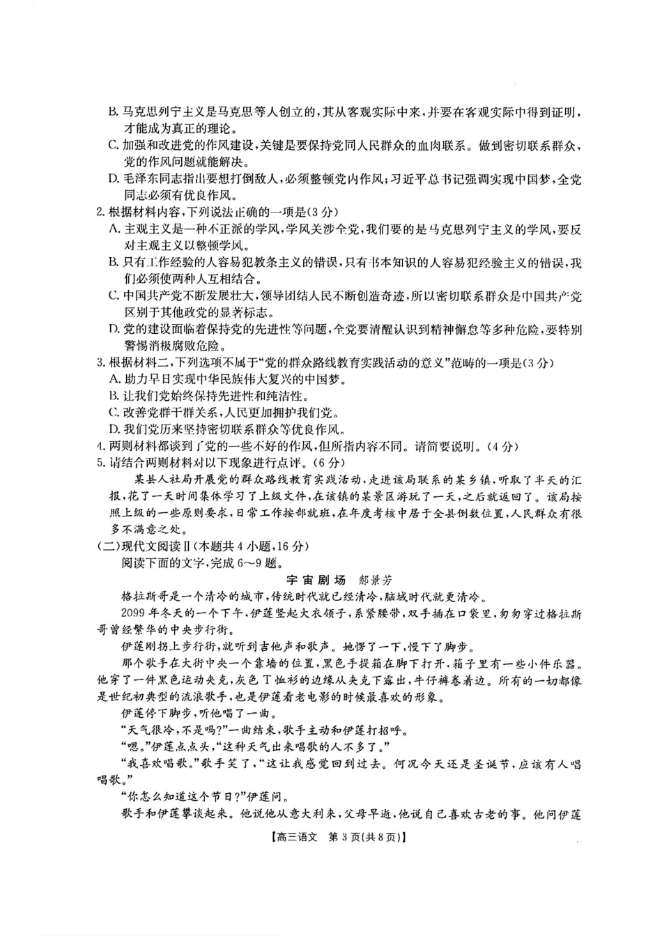 广东省福建省部分学校金太阳2025届高三12月大联考(25-198C)(12.19-12.20)语文试卷+答案.pdf_第3页