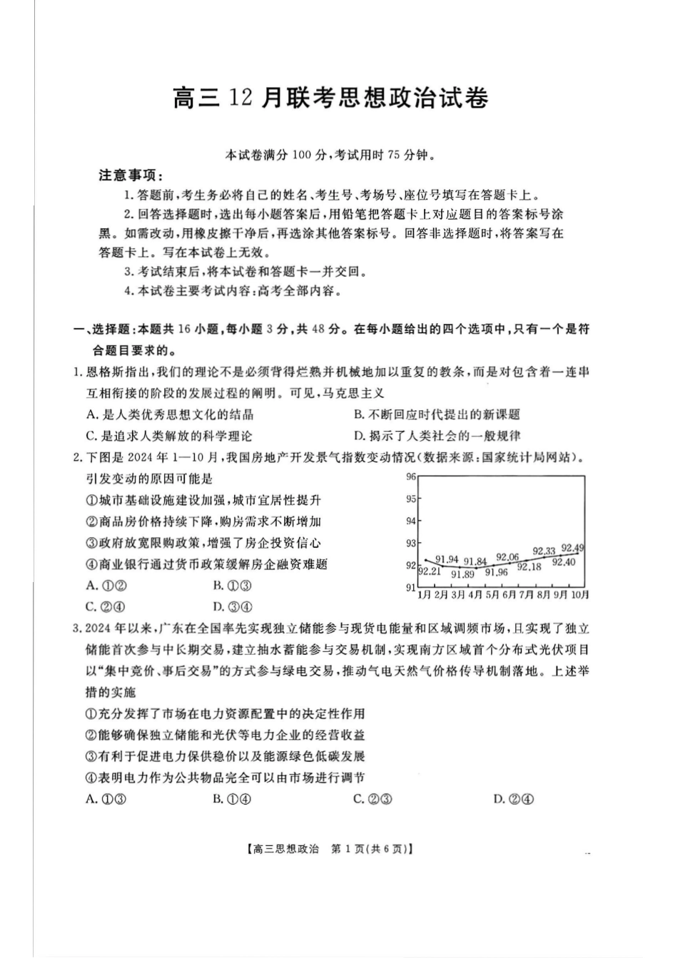 广东省福建省部分学校金太阳2025届高三12月大联考(25-198C)(12.19-12.20)政治试卷+答案.pdf_第1页