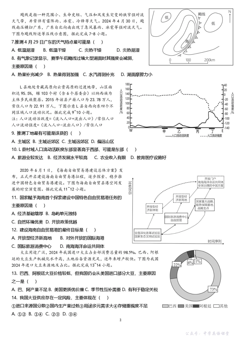 广东省揭阳市三校2026届高三上学期10月联考试题地理试卷(含答案).pdf_第2页