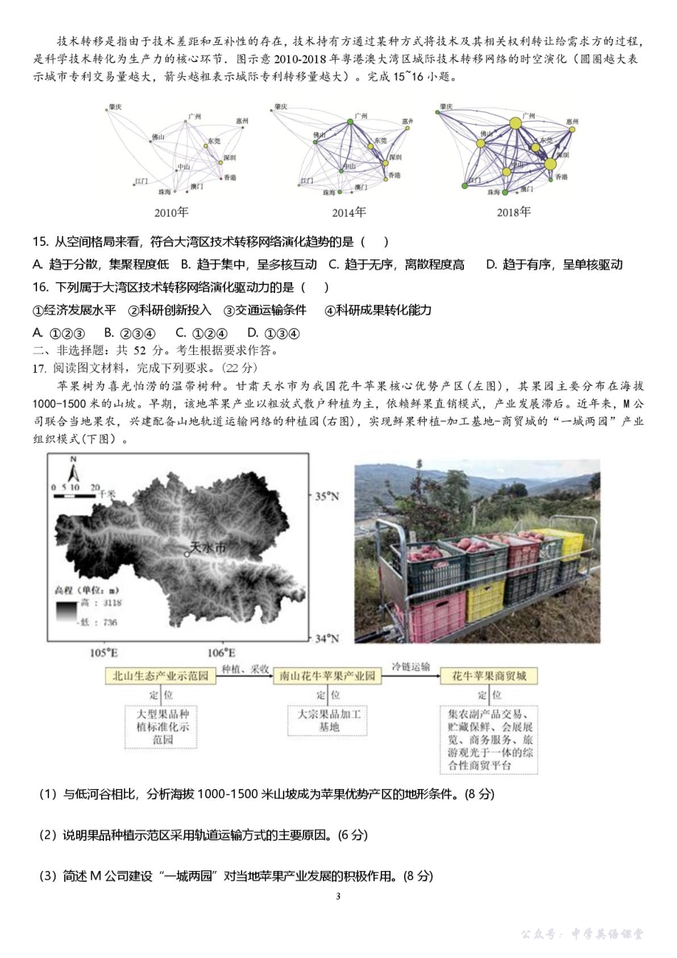 广东省揭阳市三校2026届高三上学期10月联考试题地理试卷(含答案).pdf_第3页