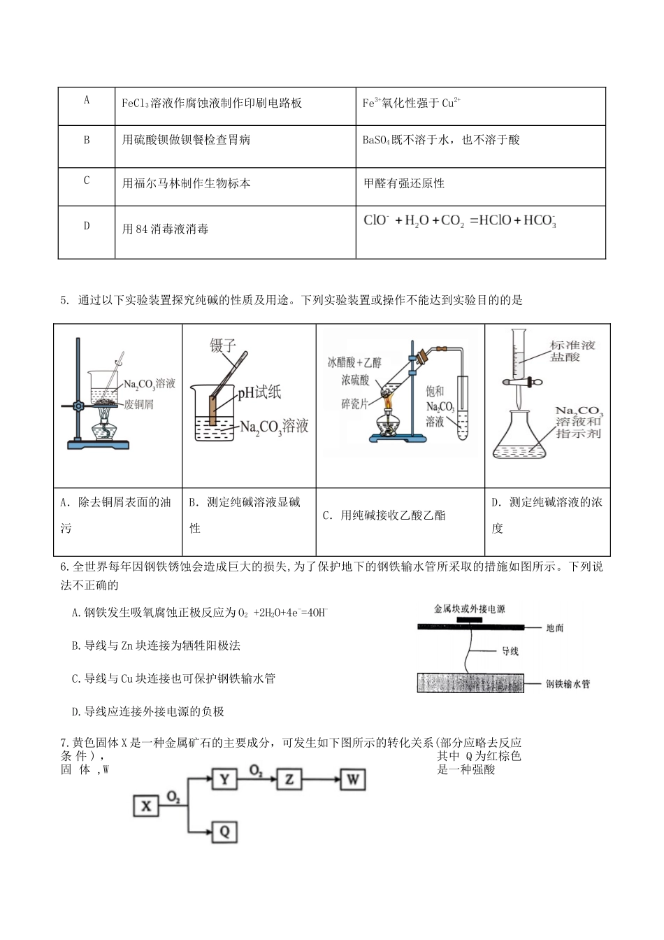 广东省揭阳市三校2026届高三上学期10月联考试题化学含答案.docx_第2页
