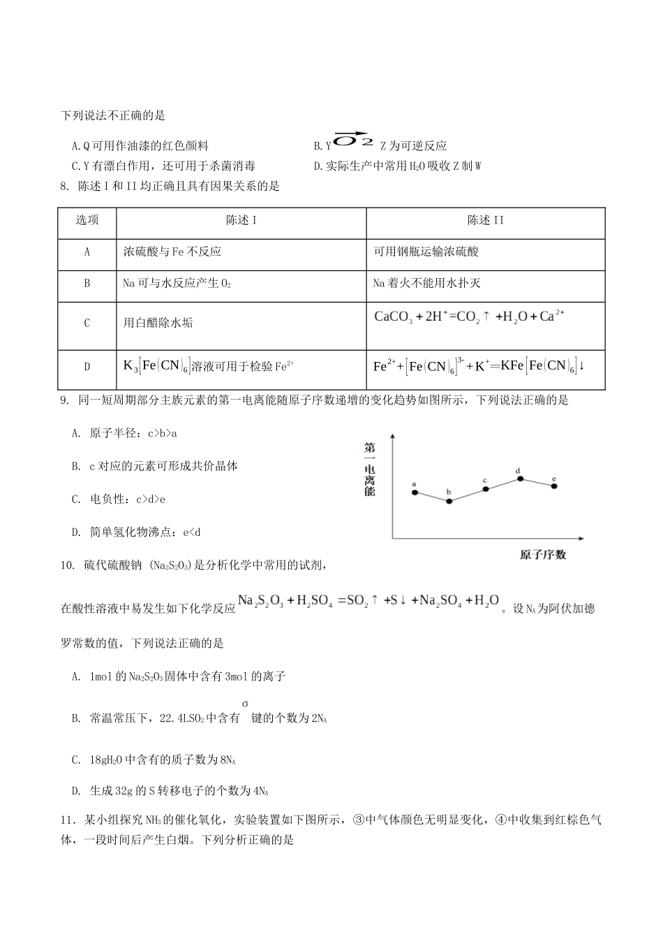 广东省揭阳市三校2026届高三上学期10月联考试题化学含答案.docx_第3页