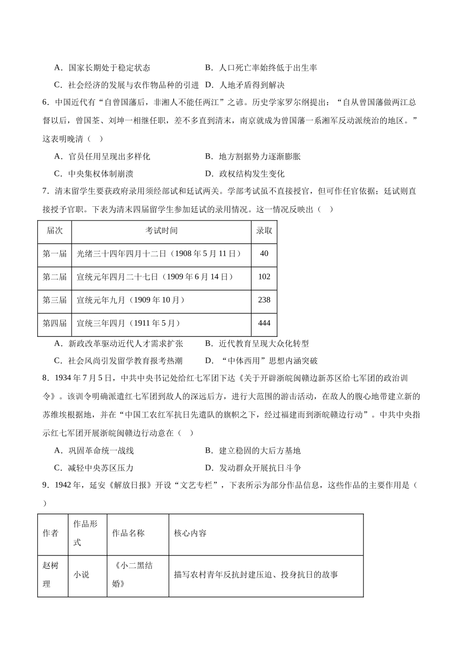 广东省揭阳市三校2026届高三上学期10月联考试题历史含答案.docx_第2页