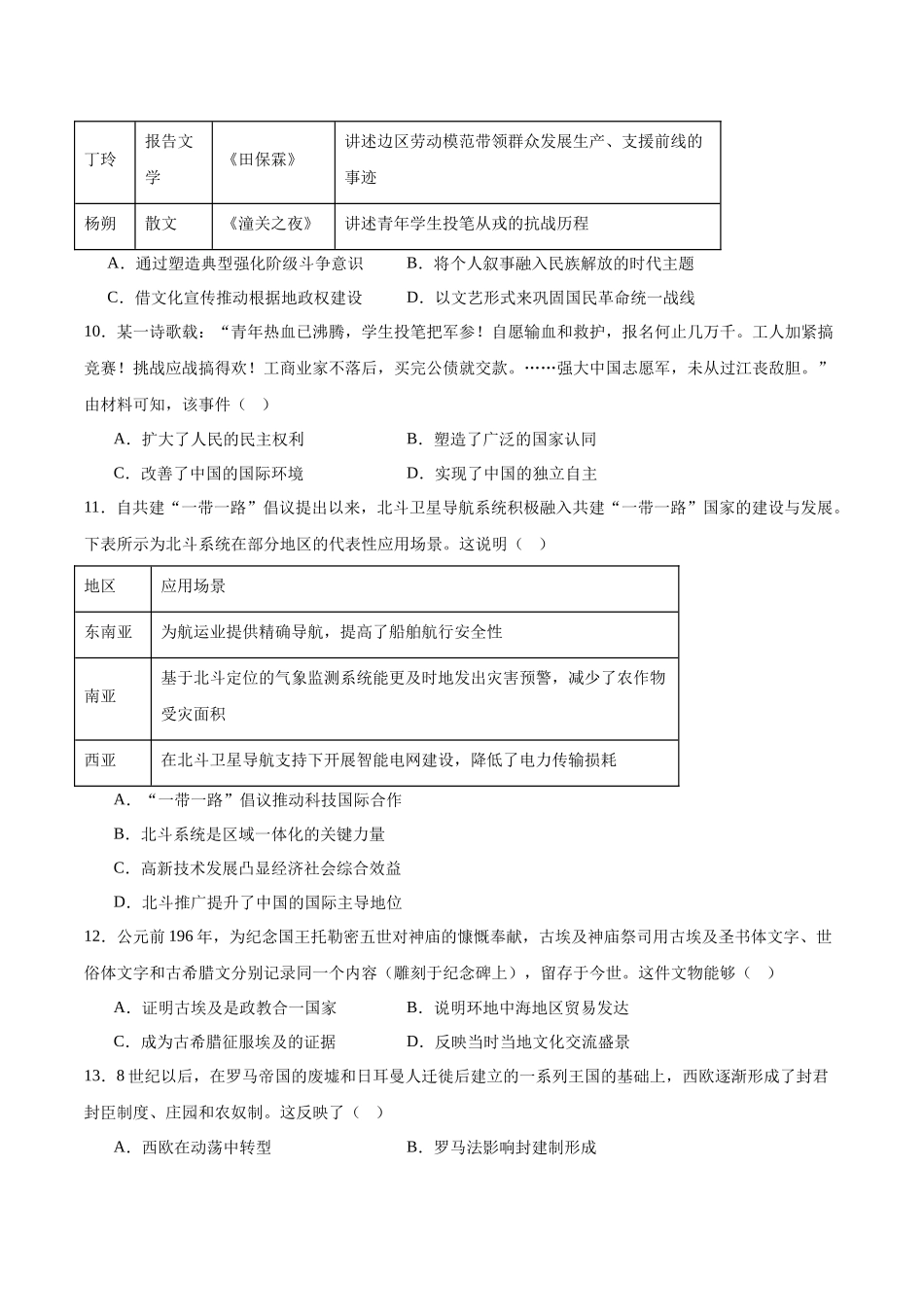 广东省揭阳市三校2026届高三上学期10月联考试题历史含答案.docx_第3页
