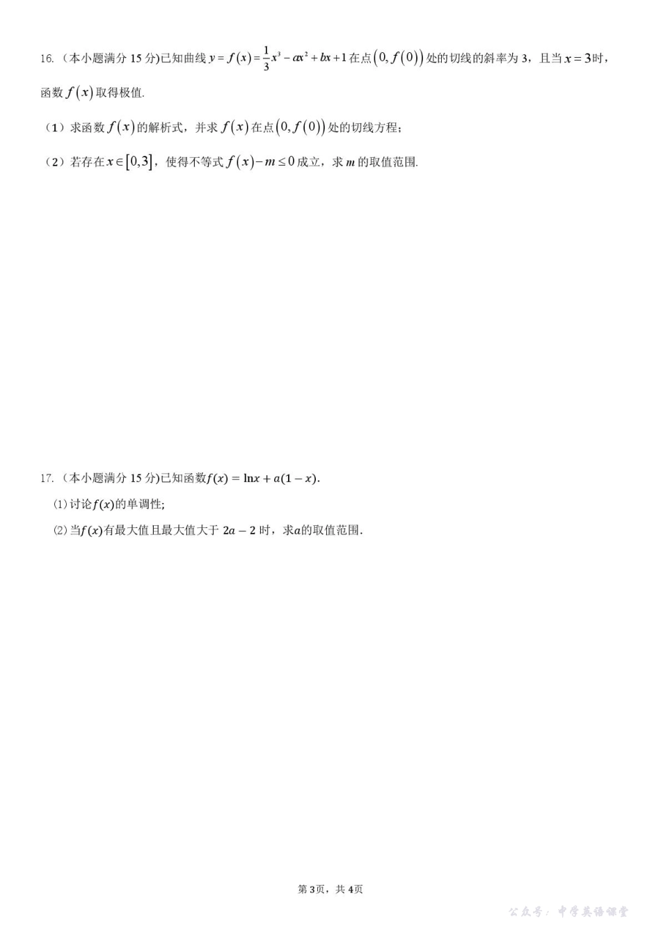 广东省揭阳市三校2026届高三上学期10月联考试题数学含解析.pdf_第3页