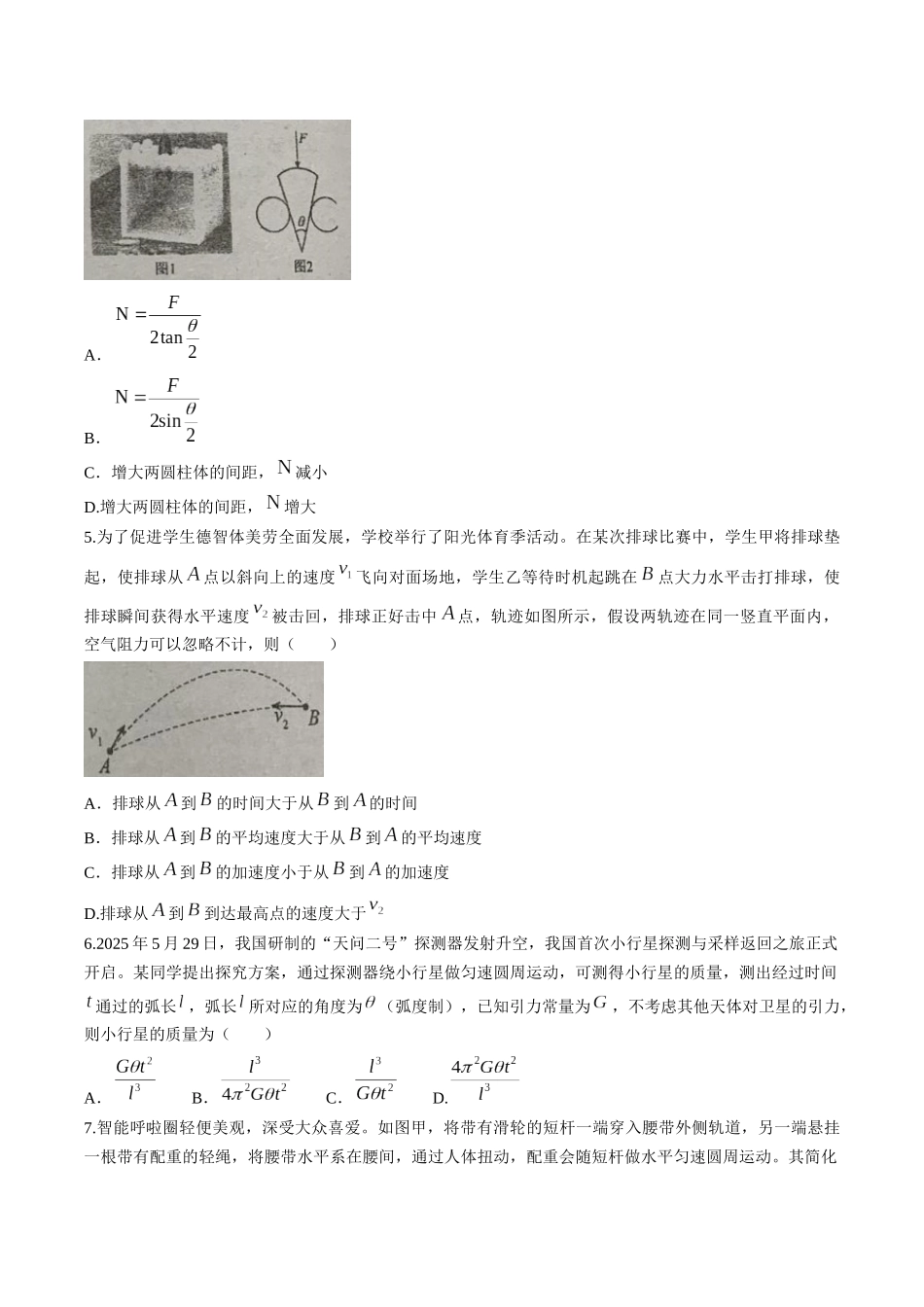 广东省揭阳市三校2026届高三上学期10月联考试题物理含答案.docx_第2页