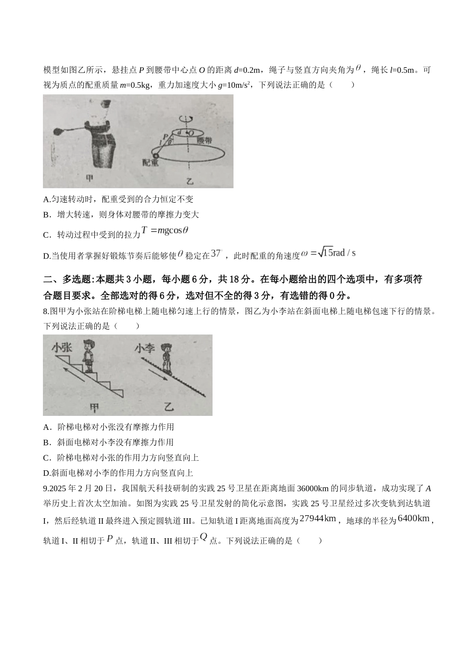 广东省揭阳市三校2026届高三上学期10月联考试题物理含答案.docx_第3页