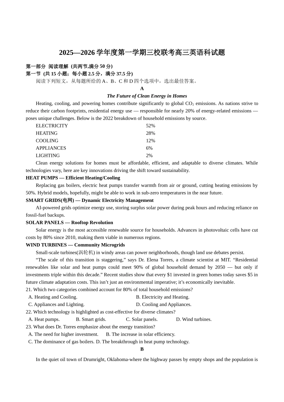 广东省揭阳市三校2026届高三上学期10月联考试题英语试卷（含答案）.docx_第1页