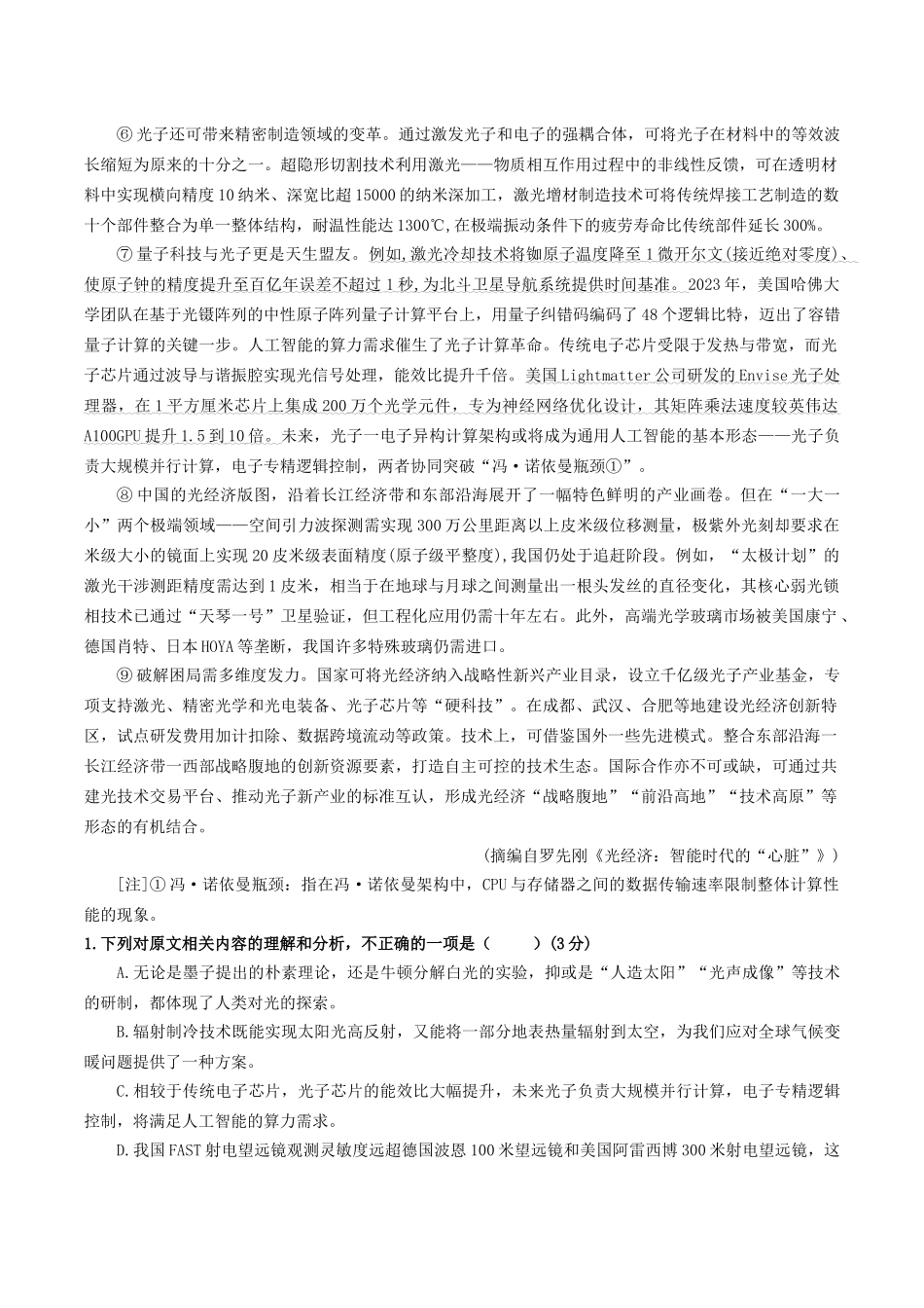 广东省揭阳市三校2026届高三上学期10月联考试题语文含解析.docx_第2页