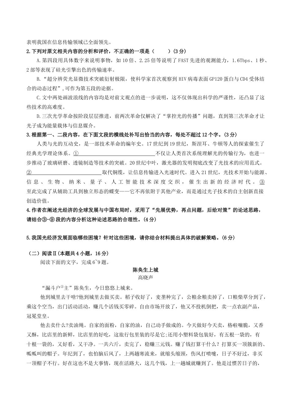 广东省揭阳市三校2026届高三上学期10月联考试题语文含解析.docx_第3页