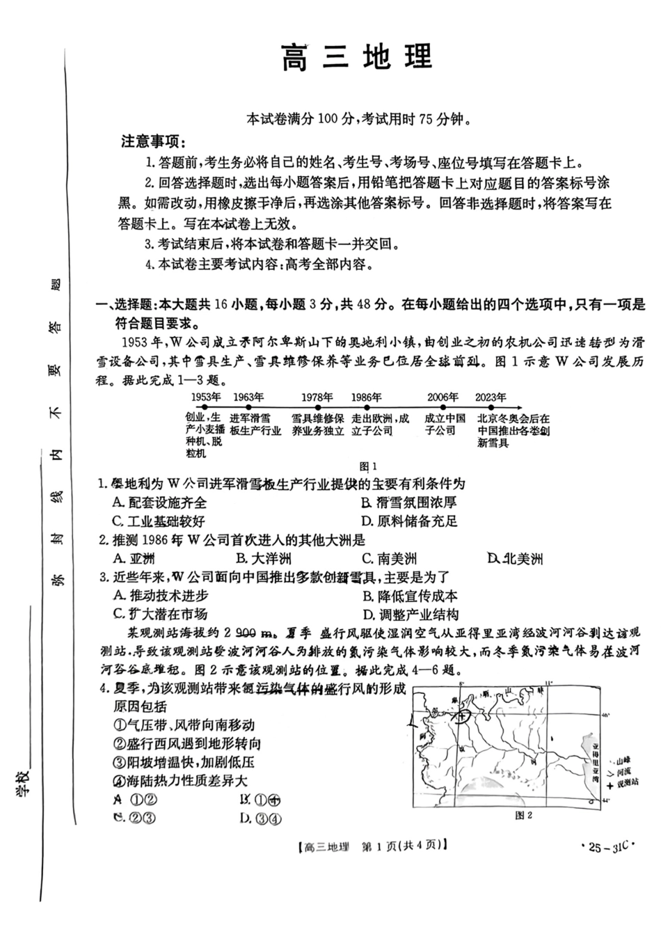 广东省金太阳2025届高三上学期9月联考(金太阳25-31C)(9.26-9.27)地理试卷.pdf_第1页