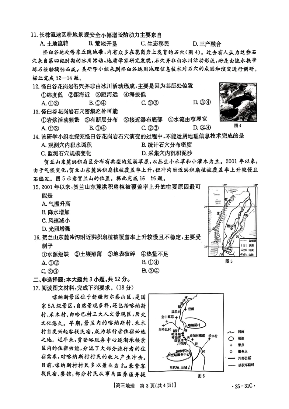 广东省金太阳2025届高三上学期9月联考(金太阳25-31C)(9.26-9.27)地理试卷.pdf_第3页