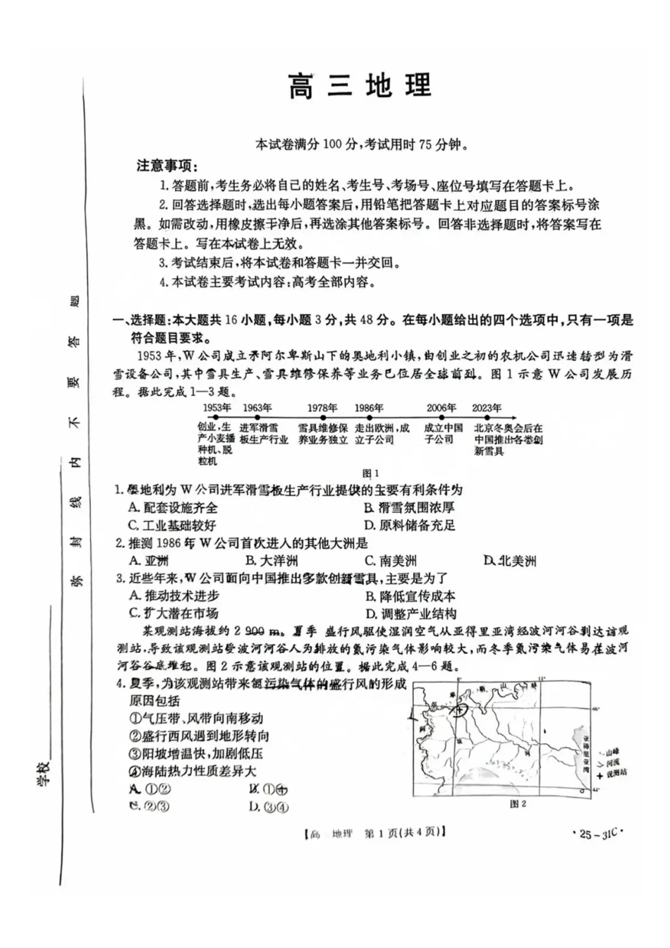 广东省金太阳2025届高三上学期9月联考（金太阳25-31C）（9.26-9.27）地理试卷+答案.pdf_第1页