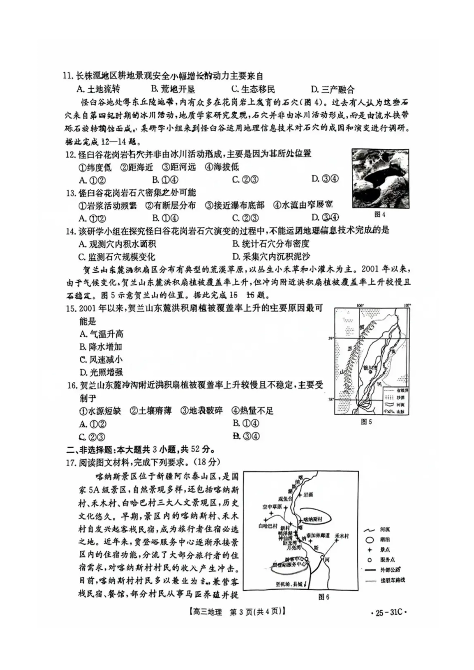 广东省金太阳2025届高三上学期9月联考（金太阳25-31C）（9.26-9.27）地理试卷+答案.pdf_第3页