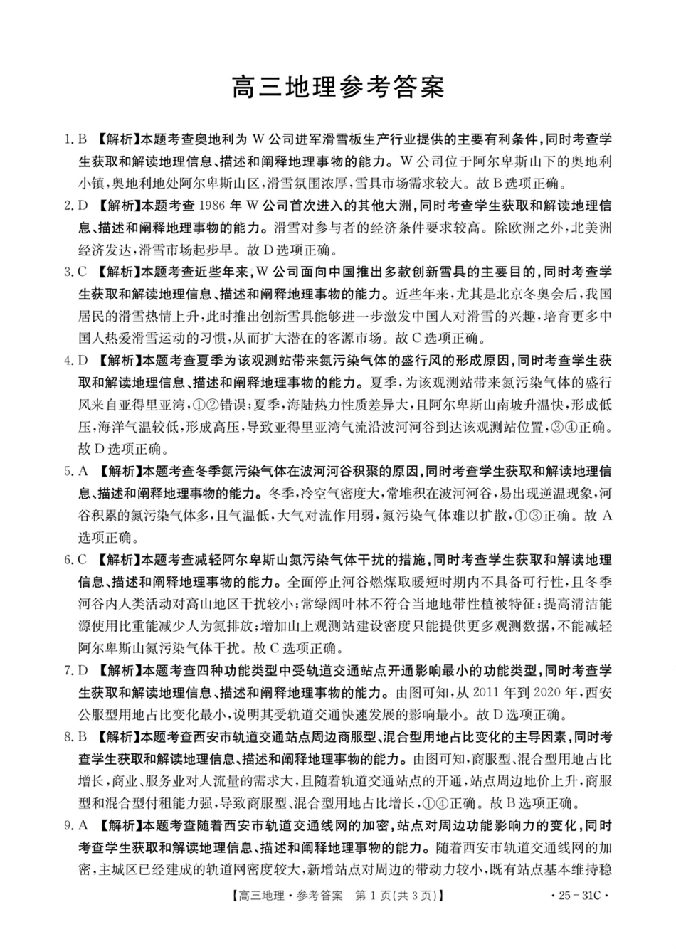 广东省金太阳2025届高三上学期9月联考（金太阳25-31C）（9.26-9.27）地理试卷答案.pdf_第1页