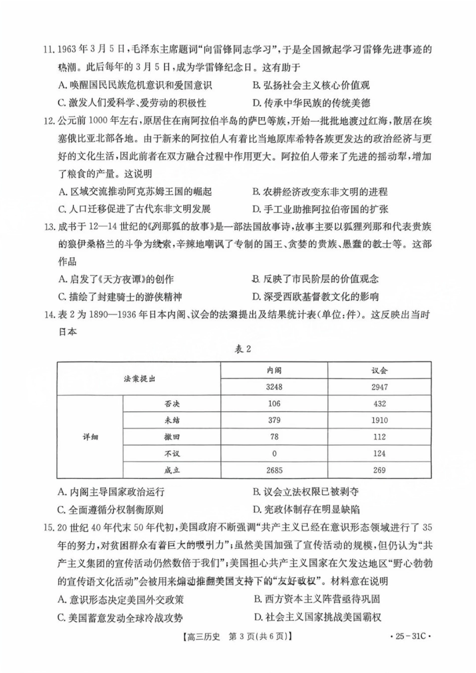 广东省金太阳2025届高三上学期9月联考(金太阳25-31C)(9.26-9.27)历史试卷.pdf_第3页
