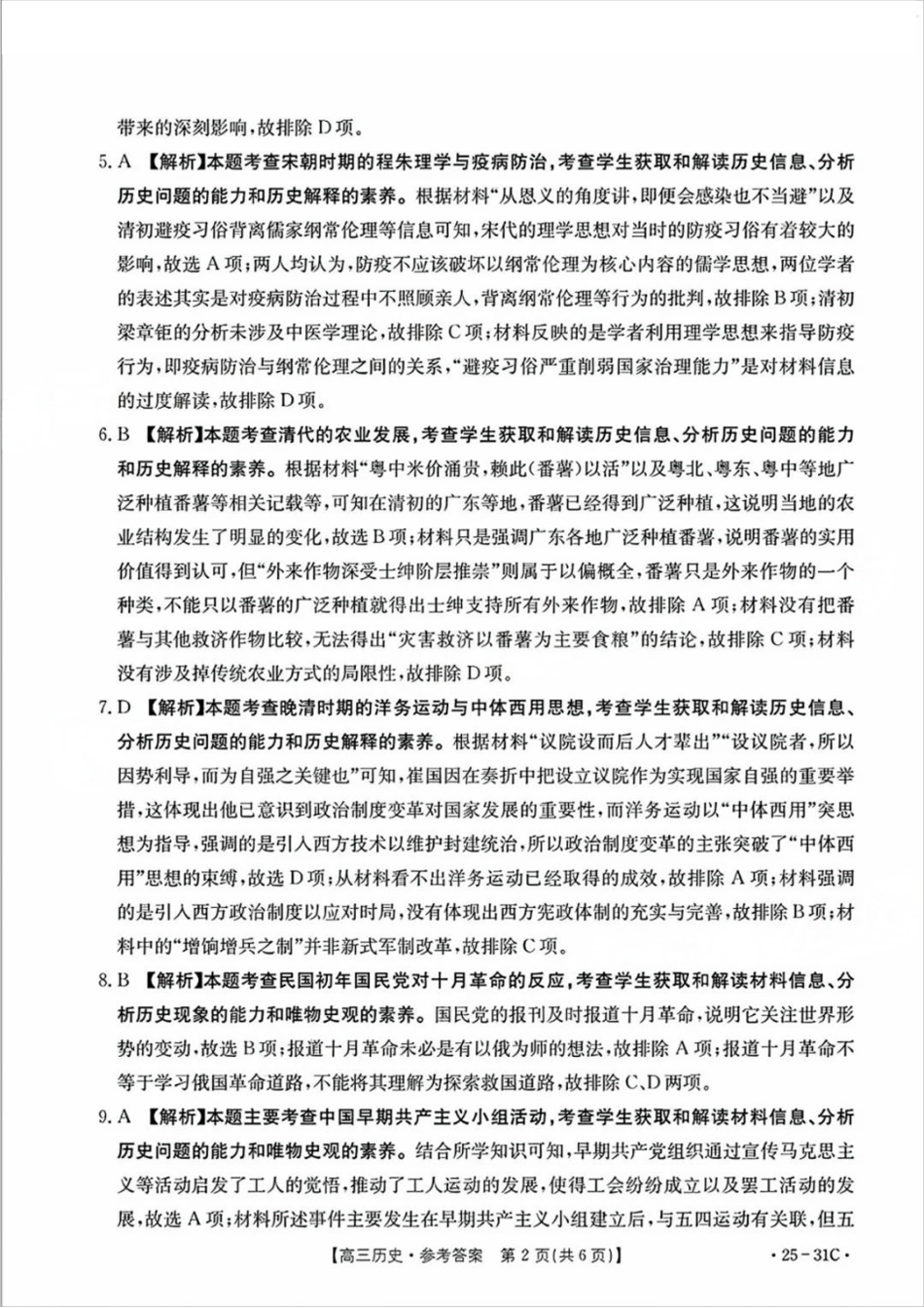广东省金太阳2025届高三上学期9月联考（金太阳25-31C）（9.26-9.27）历史试卷答案.pdf_第2页