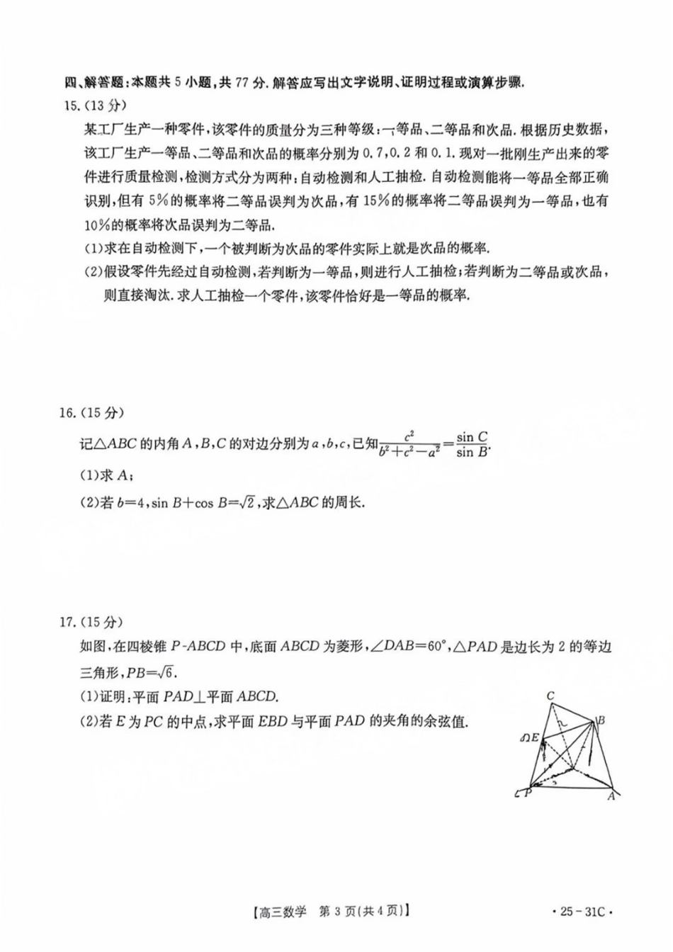 广东省金太阳2025届高三上学期9月联考（金太阳25-31C）（9.26-9.27）数学试卷.pdf_第3页
