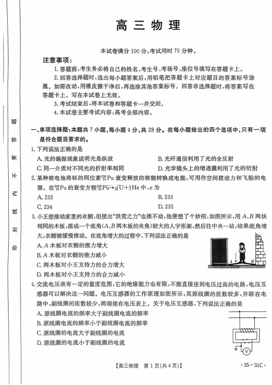 广东省金太阳2025届高三上学期9月联考(金太阳25-31C)(9.26-9.27)物理试卷.pdf_第1页