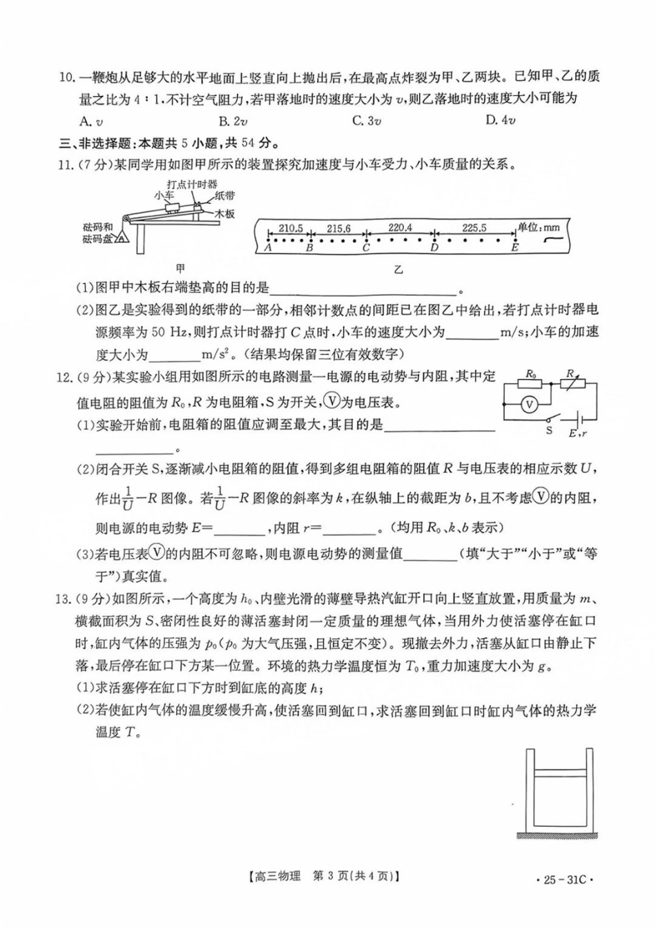 广东省金太阳2025届高三上学期9月联考(金太阳25-31C)(9.26-9.27)物理试卷.pdf_第3页