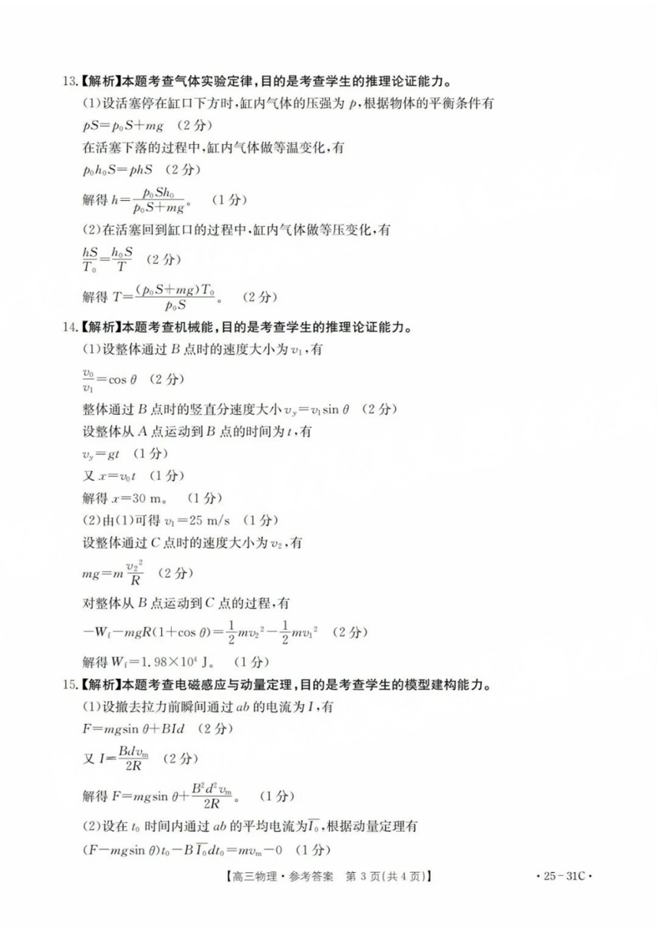 广东省金太阳2025届高三上学期9月联考(金太阳25-31C)(9.26-9.27)物理试卷答案.pdf_第3页